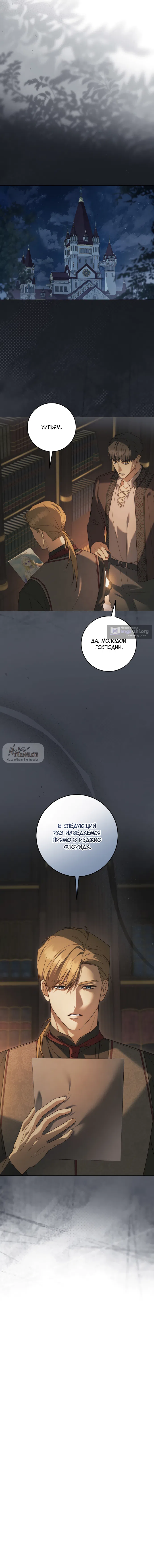 Страница 6 главы 13 манги Рай Валентины / Paradisus Valentinae