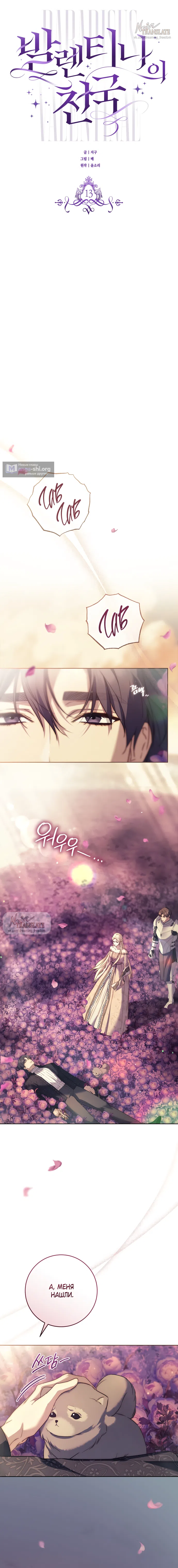 Страница 7 главы 13 манги Рай Валентины / Paradisus Valentinae