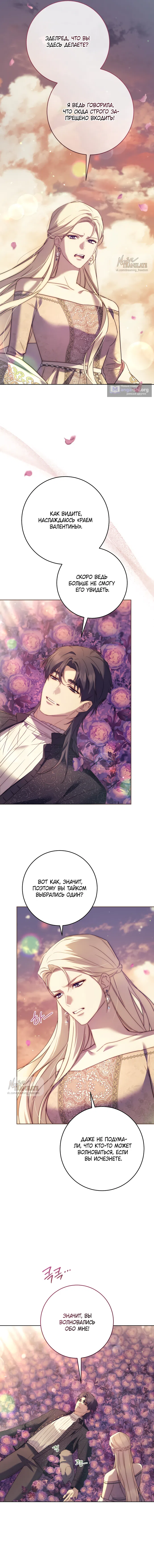 Страница 8 главы 13 манги Рай Валентины / Paradisus Valentinae