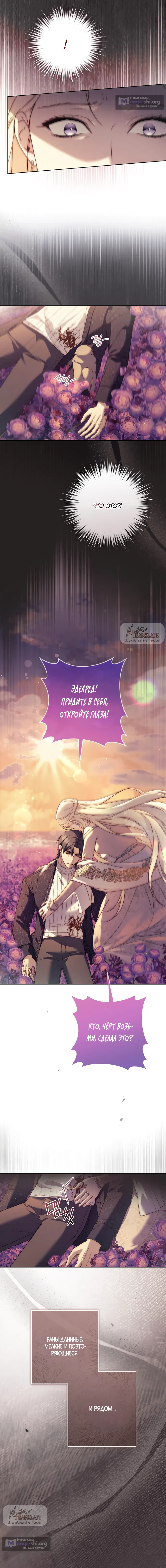 Страница 10 главы 13 манги Рай Валентины / Paradisus Valentinae