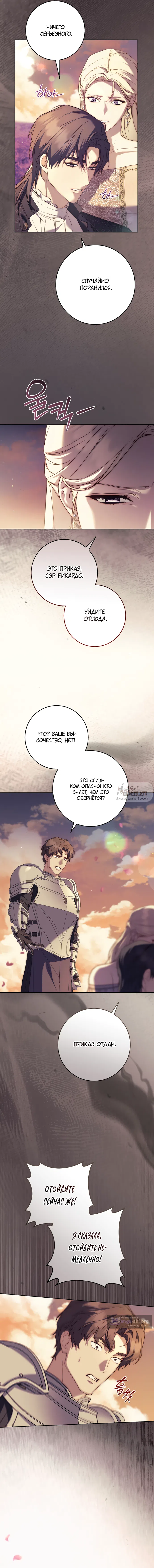 Страница 11 главы 13 манги Рай Валентины / Paradisus Valentinae