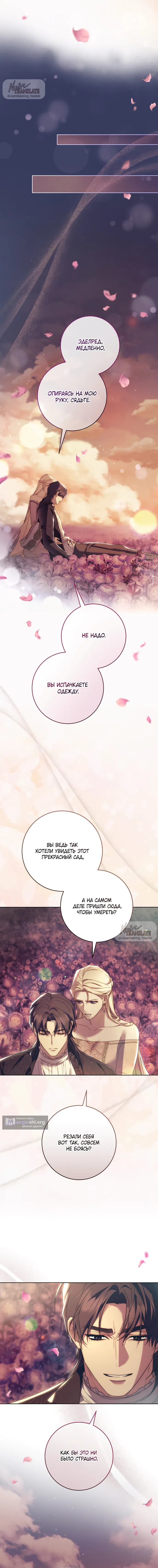 Страница 12 главы 13 манги Рай Валентины / Paradisus Valentinae