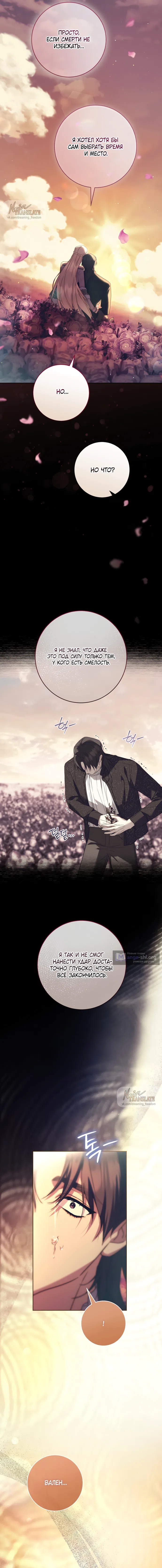 Страница 13 главы 13 манги Рай Валентины / Paradisus Valentinae