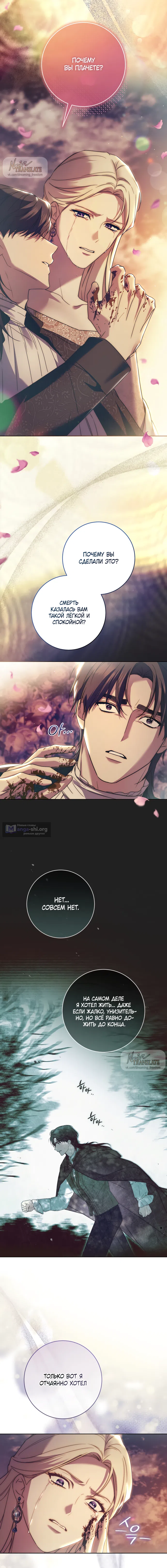 Страница 14 главы 13 манги Рай Валентины / Paradisus Valentinae