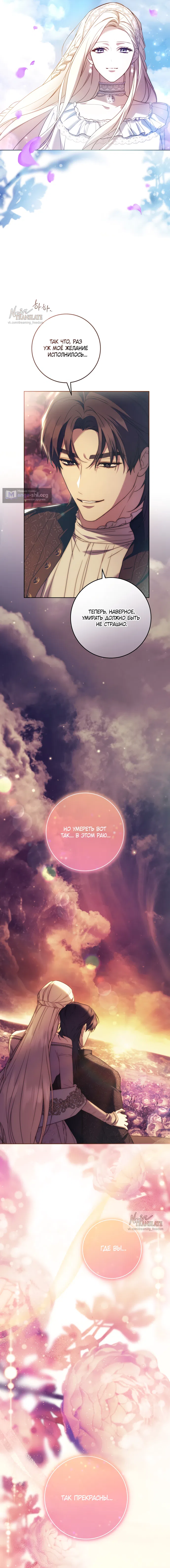 Страница 16 главы 13 манги Рай Валентины / Paradisus Valentinae
