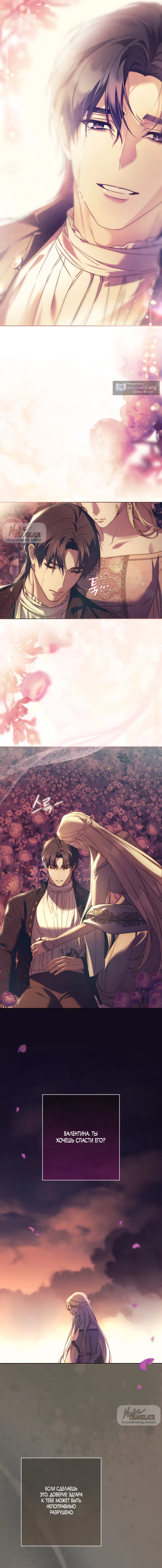 Страница 17 главы 13 манги Рай Валентины / Paradisus Valentinae