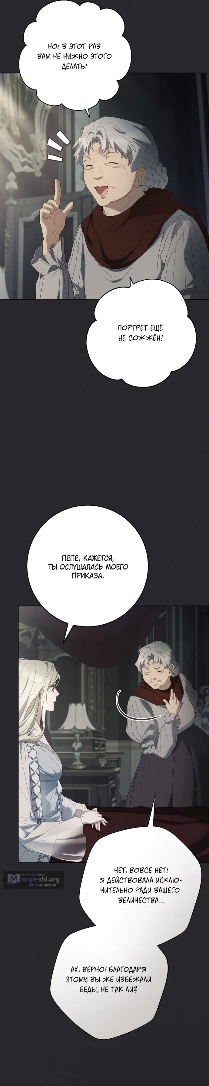 Страница 5 главы 3 манги Рай Валентины / Paradisus Valentinae