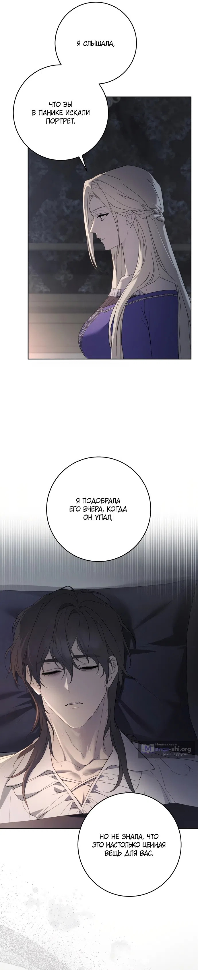 Страница 10 главы 3 манги Рай Валентины / Paradisus Valentinae