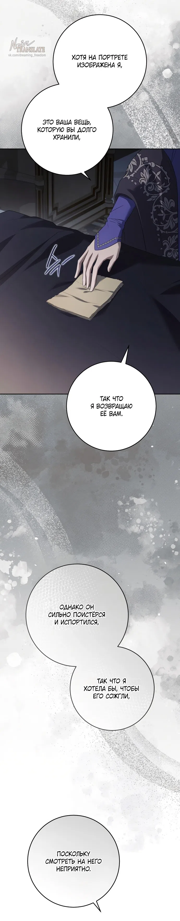 Страница 11 главы 3 манги Рай Валентины / Paradisus Valentinae