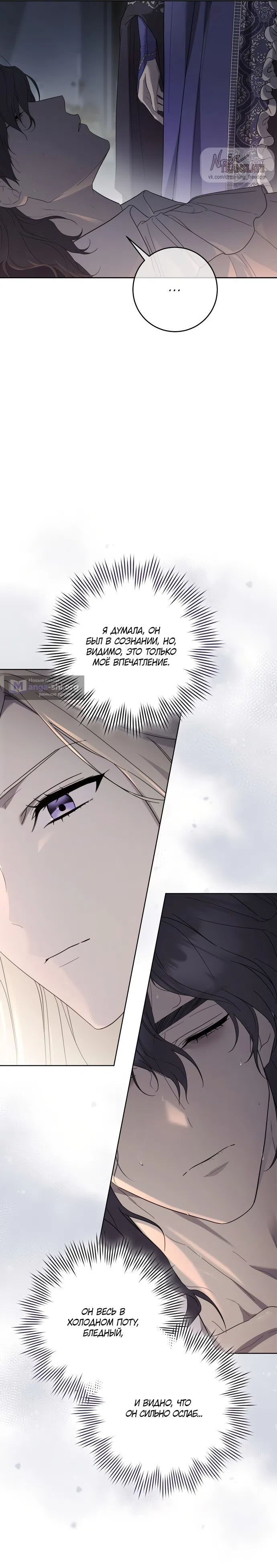 Страница 12 главы 3 манги Рай Валентины / Paradisus Valentinae