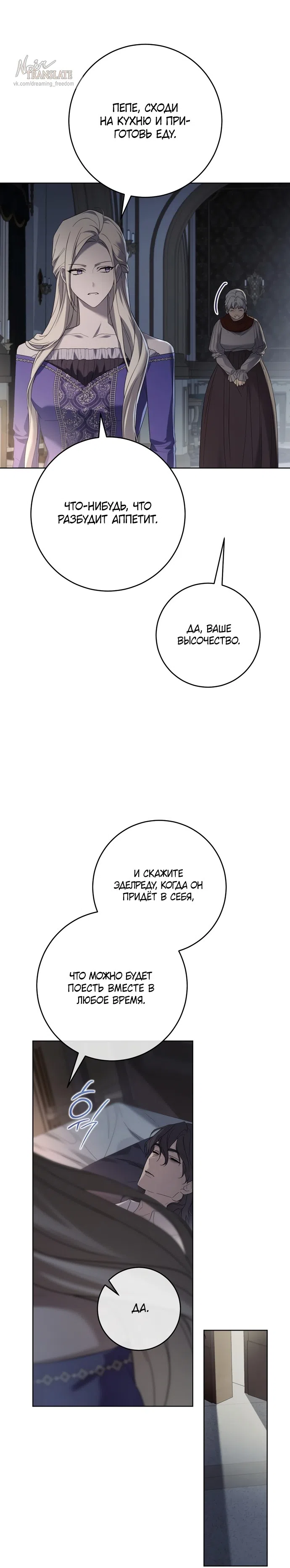 Страница 13 главы 3 манги Рай Валентины / Paradisus Valentinae