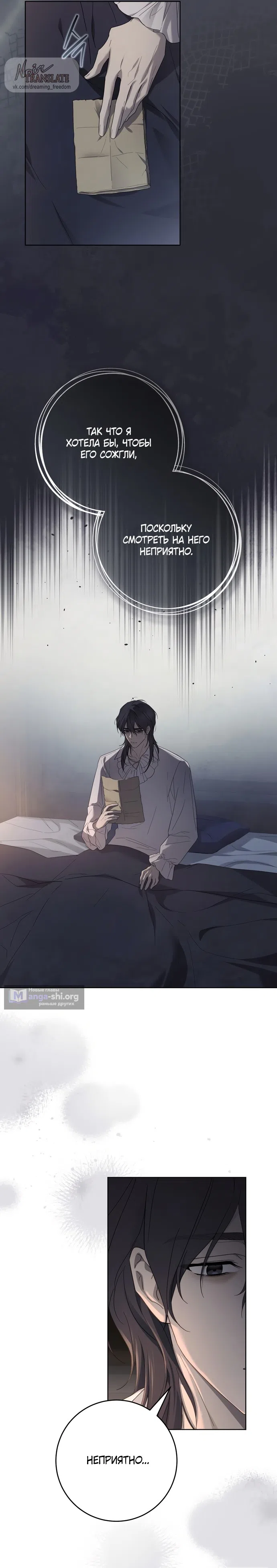 Страница 15 главы 3 манги Рай Валентины / Paradisus Valentinae