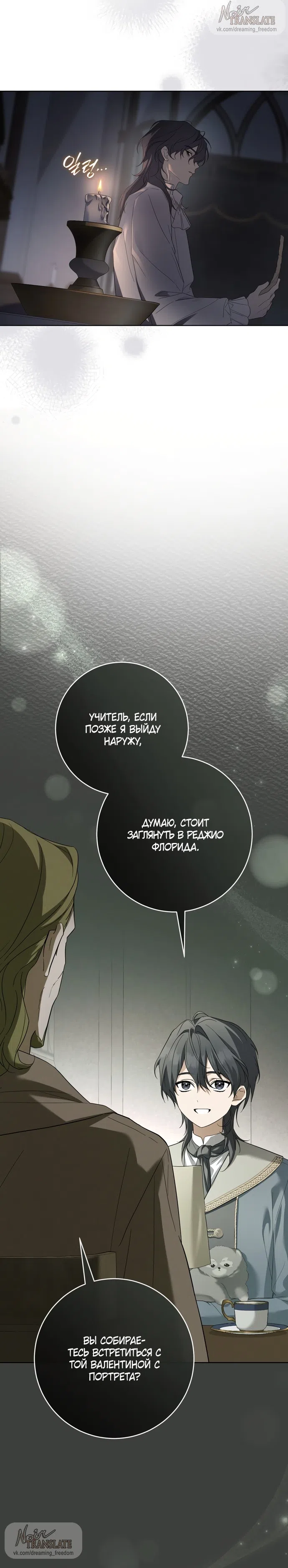 Страница 16 главы 3 манги Рай Валентины / Paradisus Valentinae