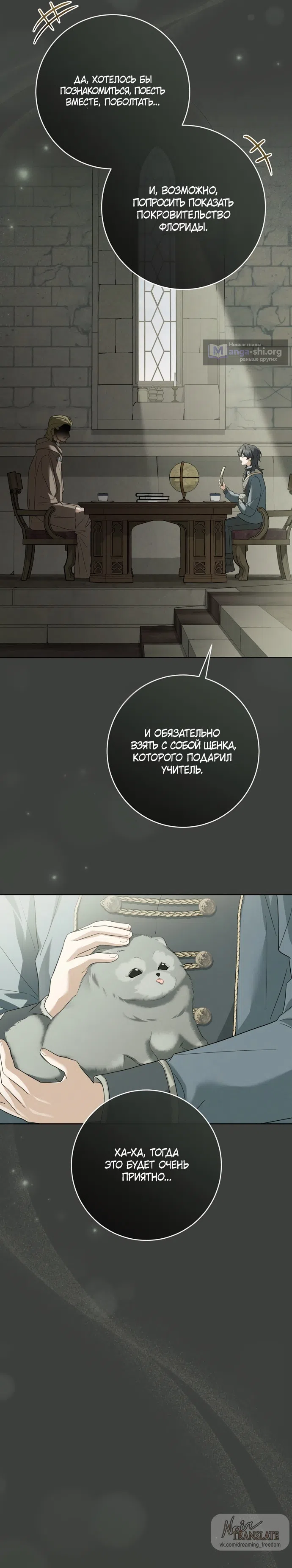 Страница 17 главы 3 манги Рай Валентины / Paradisus Valentinae