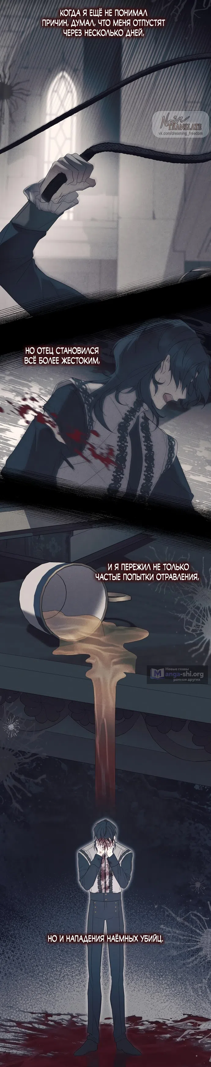 Страница 20 главы 3 манги Рай Валентины / Paradisus Valentinae