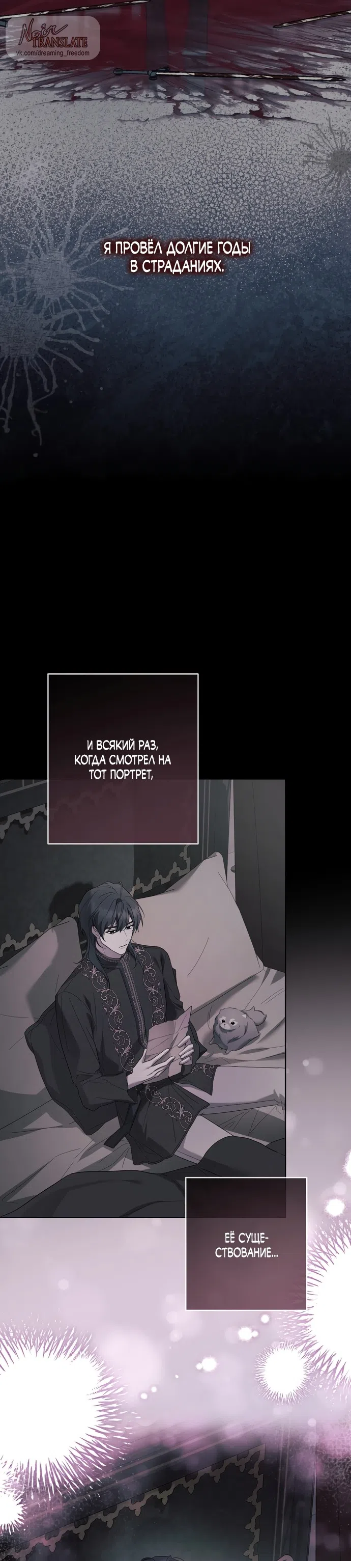 Страница 21 главы 3 манги Рай Валентины / Paradisus Valentinae