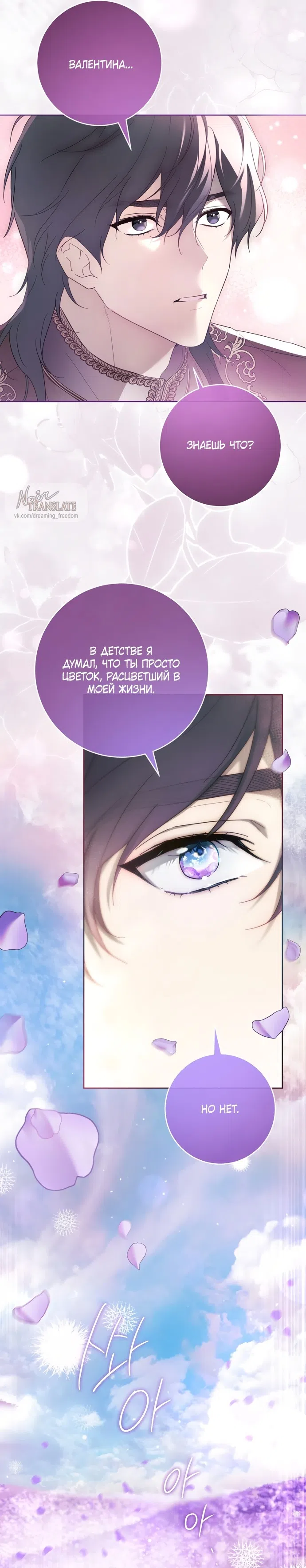 Страница 23 главы 3 манги Рай Валентины / Paradisus Valentinae