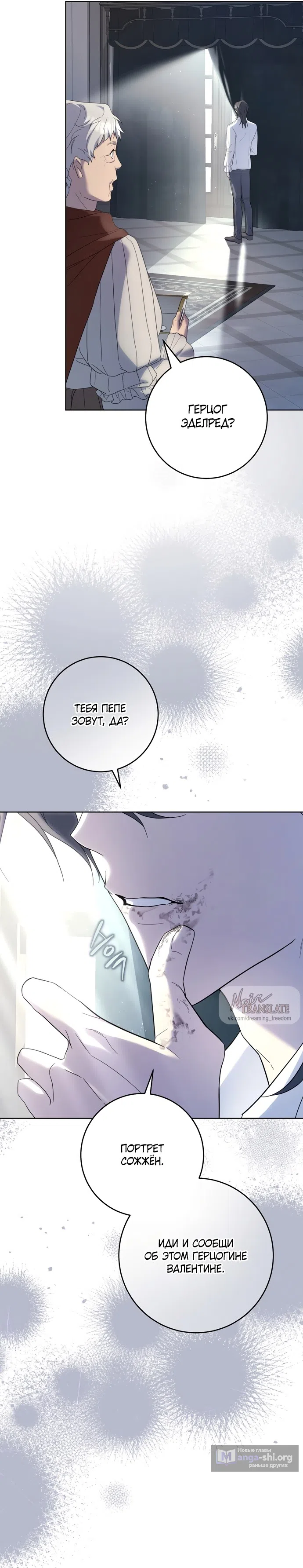 Страница 31 главы 3 манги Рай Валентины / Paradisus Valentinae
