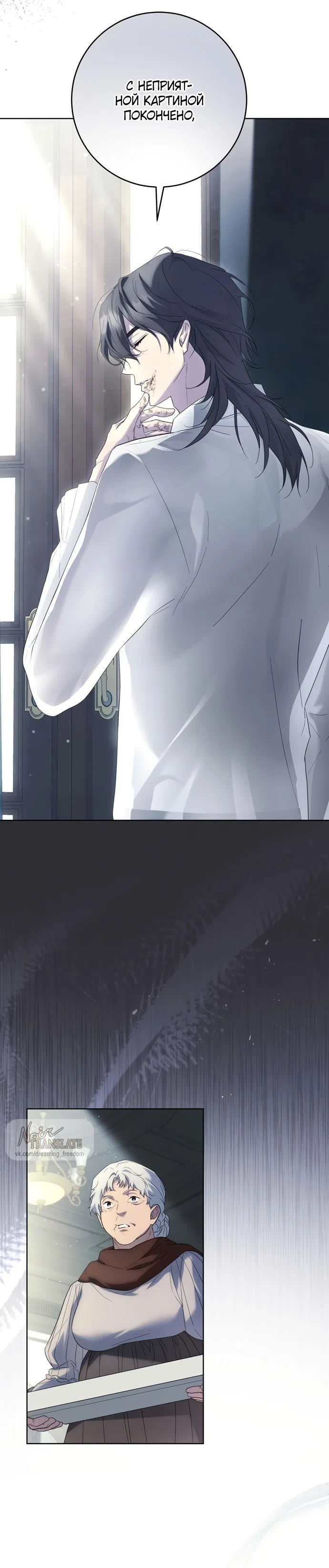 Страница 32 главы 3 манги Рай Валентины / Paradisus Valentinae