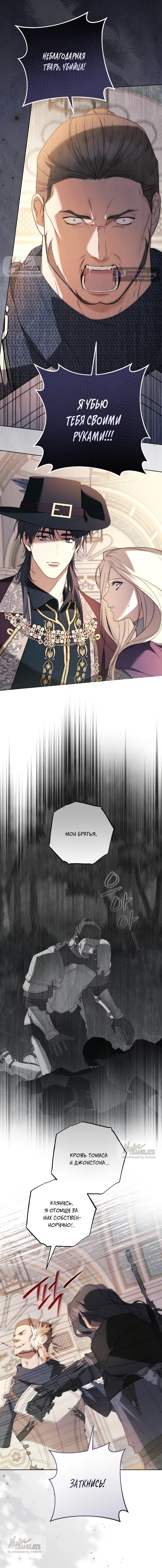 Страница 11 главы 25 манги Рай Валентины / Paradisus Valentinae