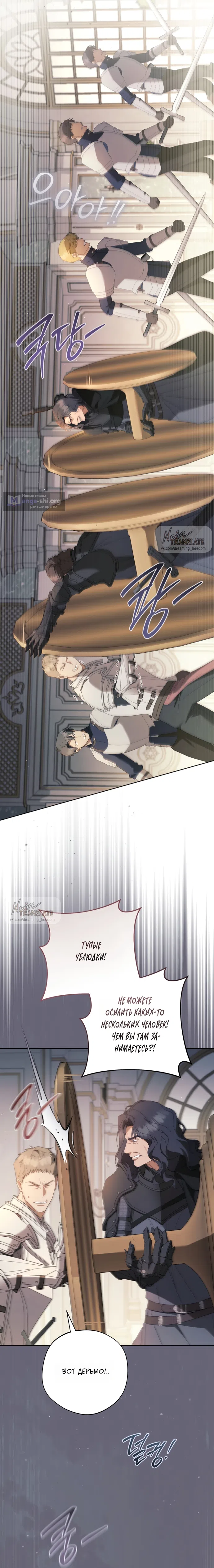 Страница 16 главы 25 манги Рай Валентины / Paradisus Valentinae