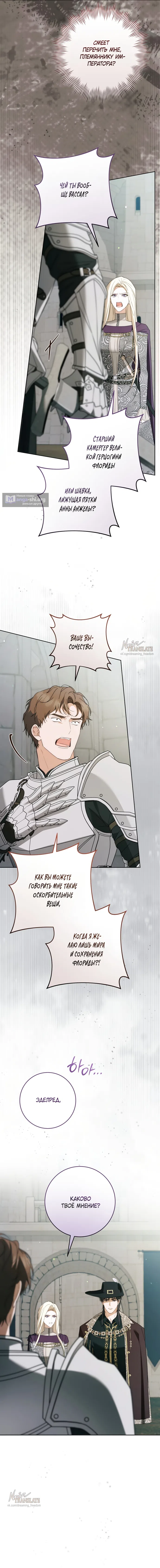 Страница 20 главы 25 манги Рай Валентины / Paradisus Valentinae