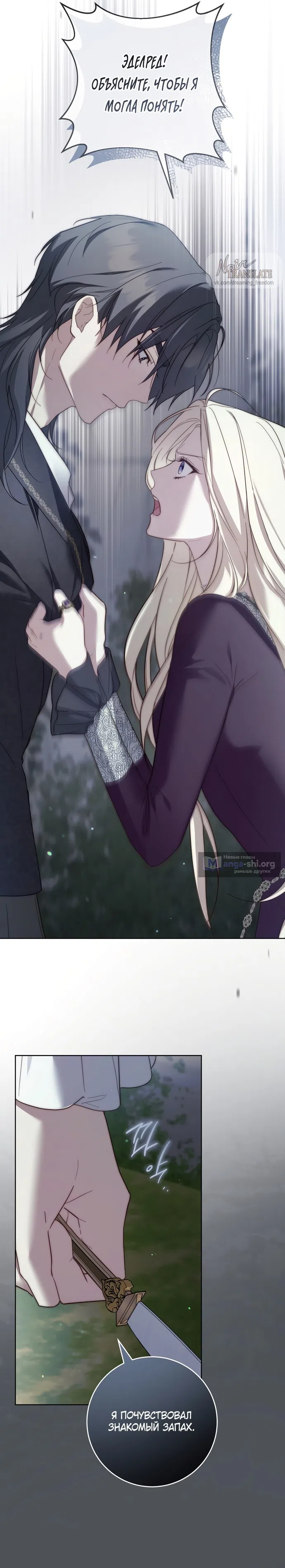 Страница 4 главы 5 манги Рай Валентины / Paradisus Valentinae