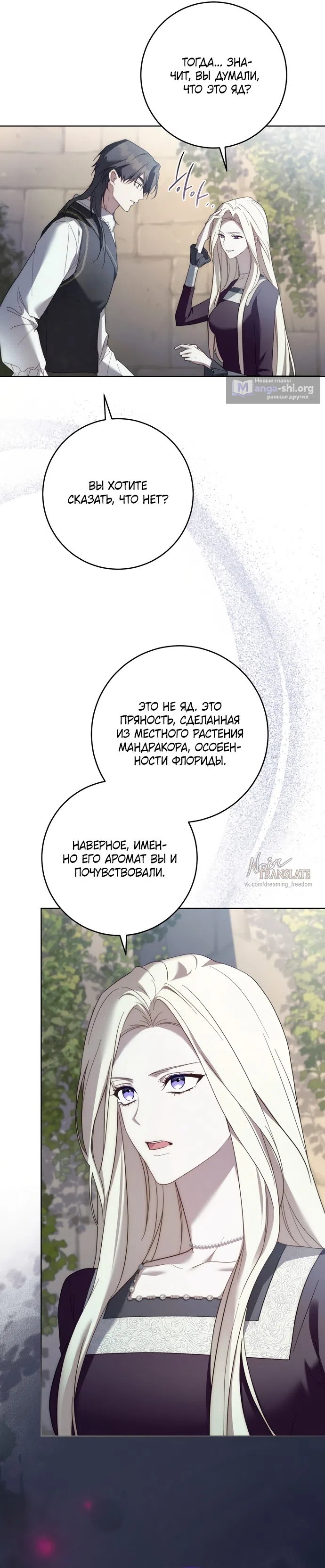 Страница 8 главы 5 манги Рай Валентины / Paradisus Valentinae