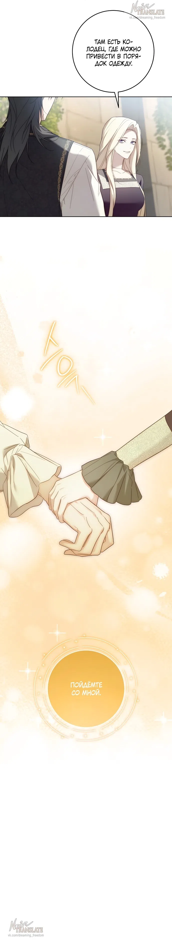 Страница 14 главы 5 манги Рай Валентины / Paradisus Valentinae