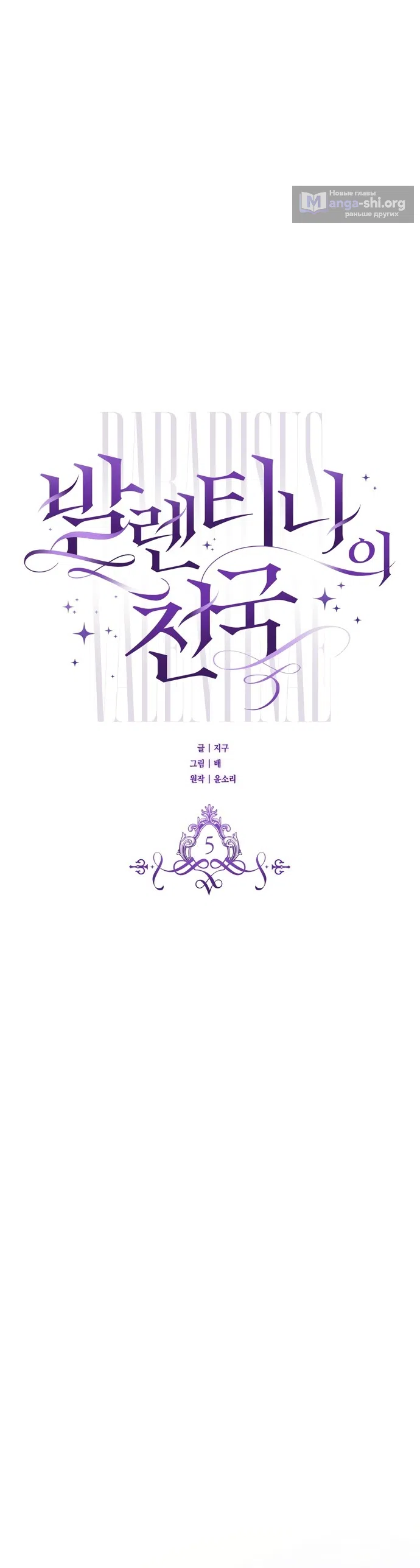 Страница 15 главы 5 манги Рай Валентины / Paradisus Valentinae