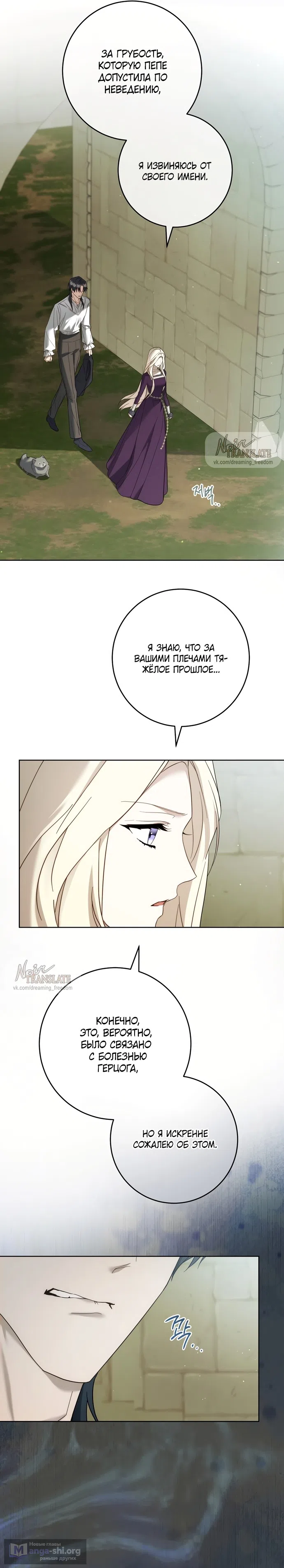 Страница 16 главы 5 манги Рай Валентины / Paradisus Valentinae