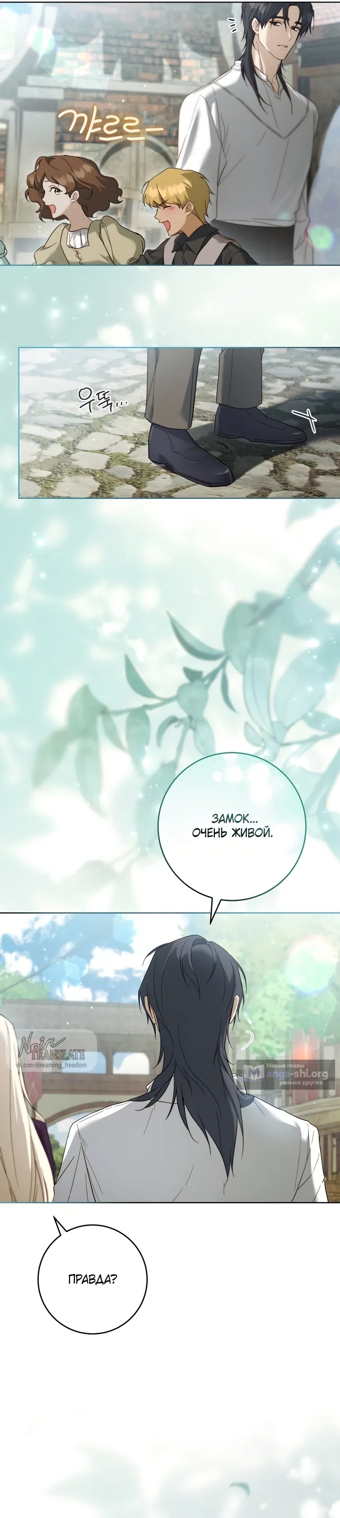 Страница 18 главы 5 манги Рай Валентины / Paradisus Valentinae