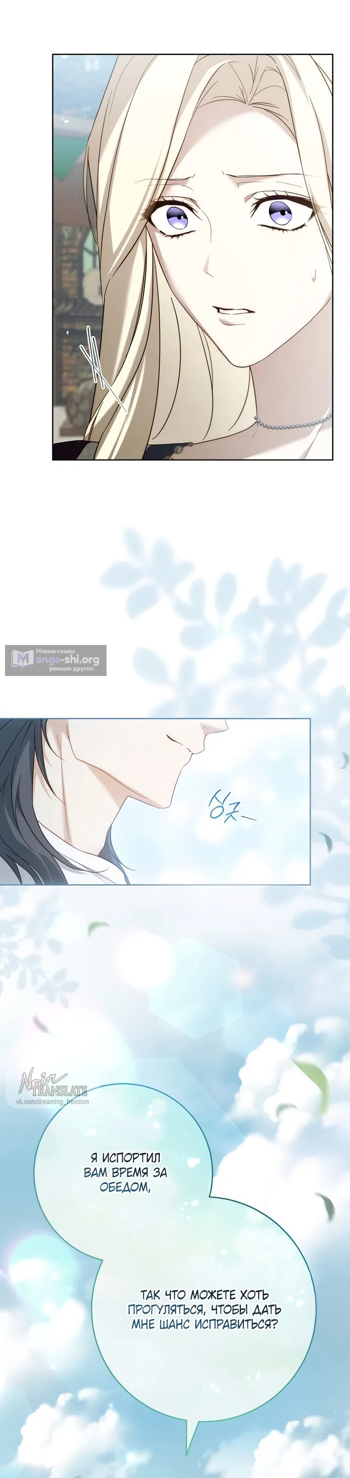 Страница 20 главы 5 манги Рай Валентины / Paradisus Valentinae