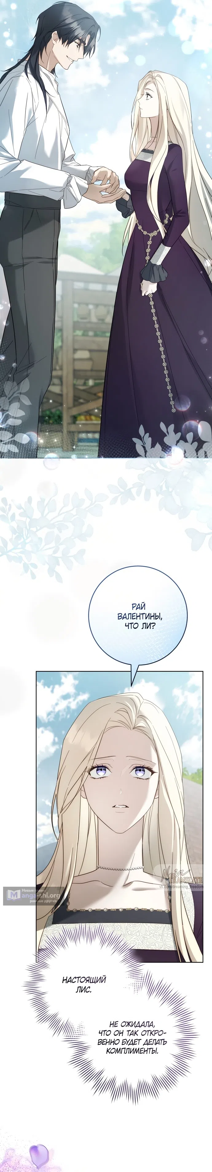 Страница 23 главы 5 манги Рай Валентины / Paradisus Valentinae