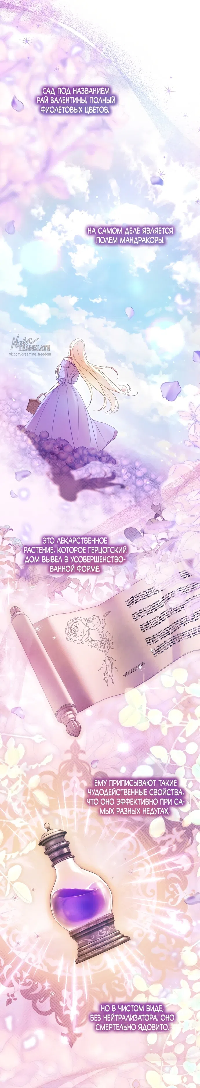 Страница 24 главы 5 манги Рай Валентины / Paradisus Valentinae