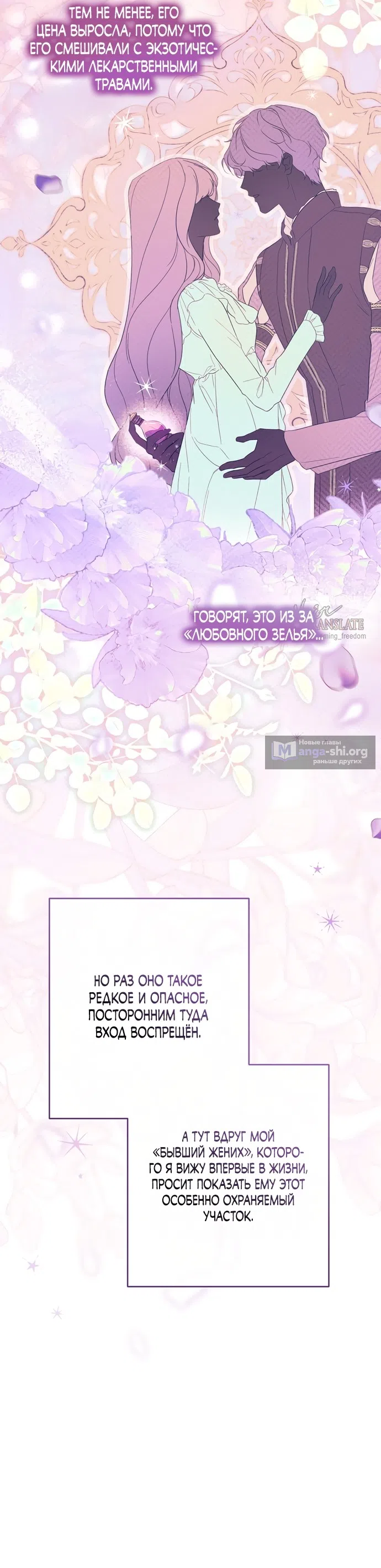 Страница 25 главы 5 манги Рай Валентины / Paradisus Valentinae