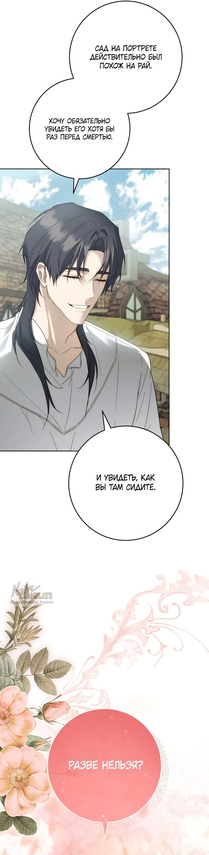 Страница 26 главы 5 манги Рай Валентины / Paradisus Valentinae