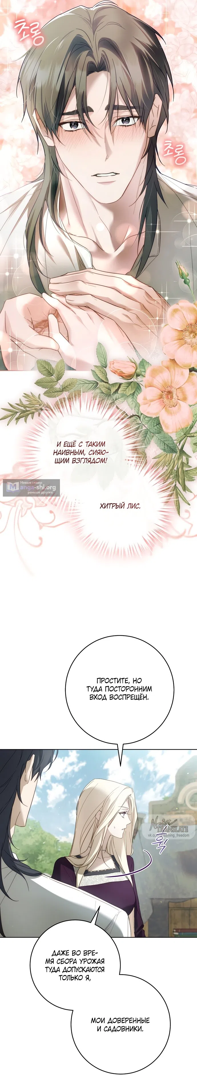 Страница 27 главы 5 манги Рай Валентины / Paradisus Valentinae