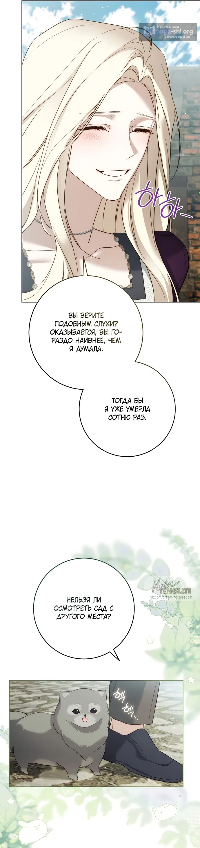 Страница 29 главы 5 манги Рай Валентины / Paradisus Valentinae