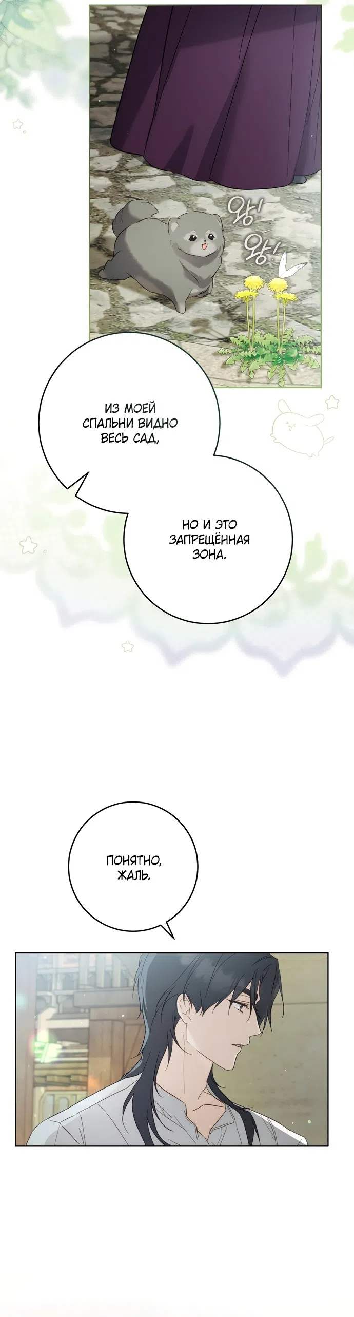 Страница 30 главы 5 манги Рай Валентины / Paradisus Valentinae