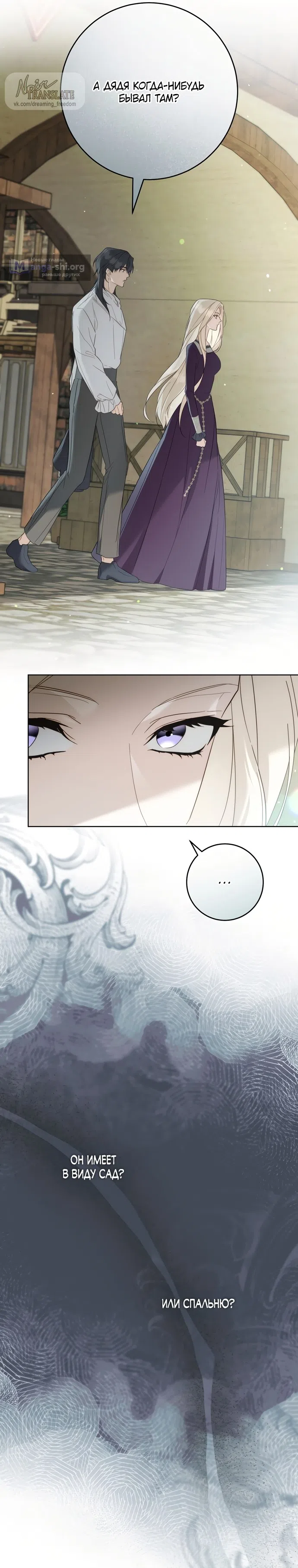 Страница 31 главы 5 манги Рай Валентины / Paradisus Valentinae