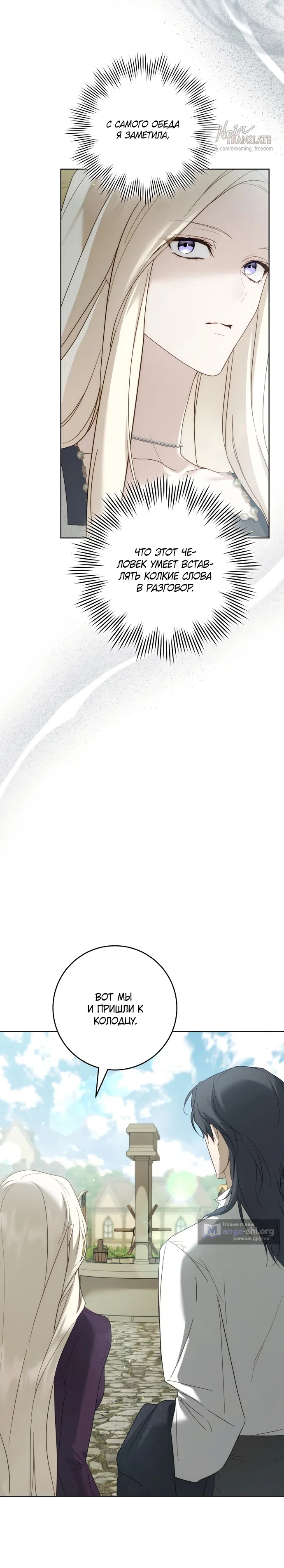 Страница 32 главы 5 манги Рай Валентины / Paradisus Valentinae