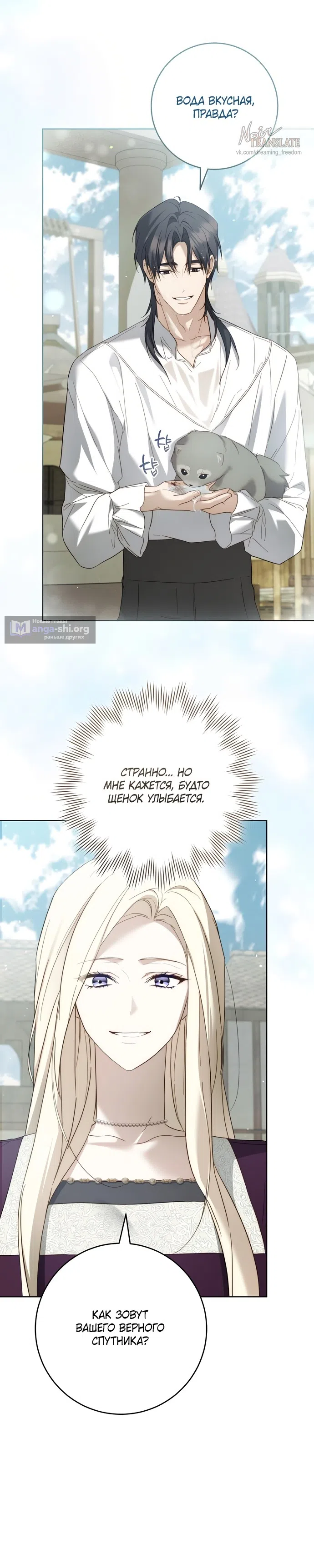 Страница 34 главы 5 манги Рай Валентины / Paradisus Valentinae