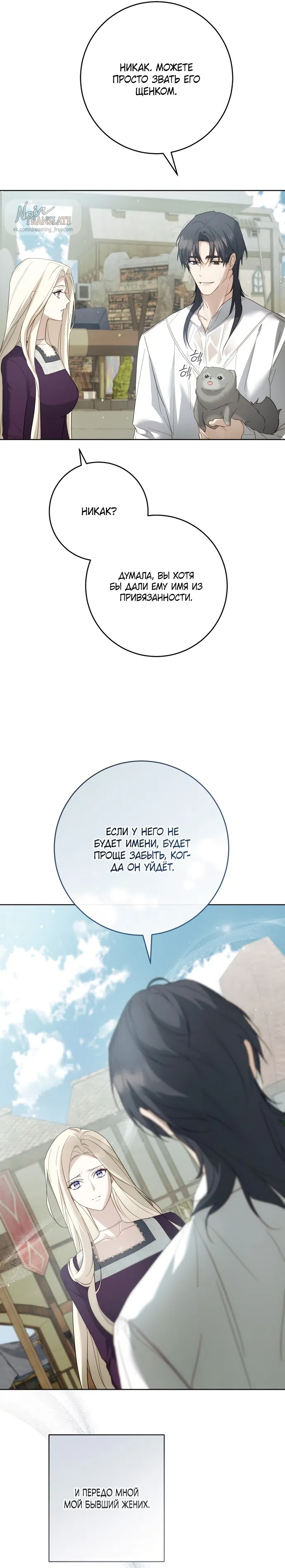 Страница 35 главы 5 манги Рай Валентины / Paradisus Valentinae