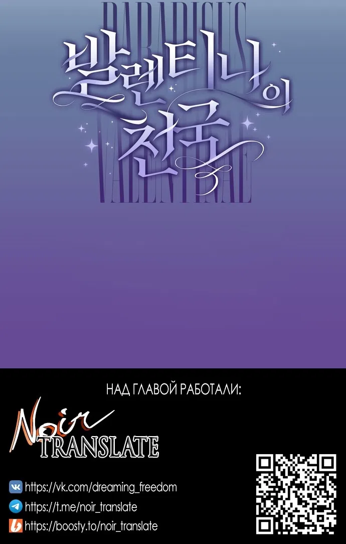 Страница 39 главы 5 манги Рай Валентины / Paradisus Valentinae