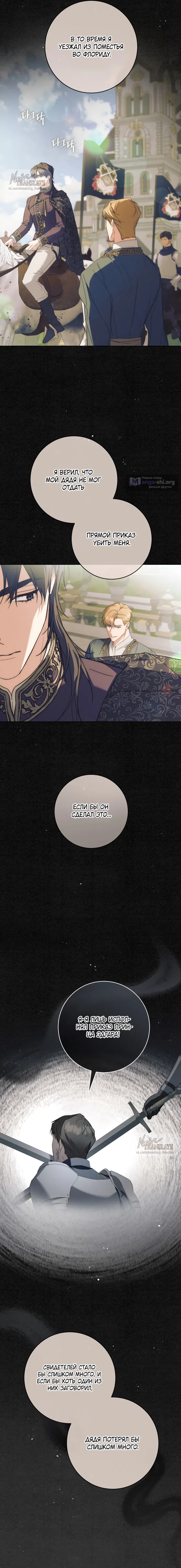 Страница 10 главы 16 манги Рай Валентины / Paradisus Valentinae