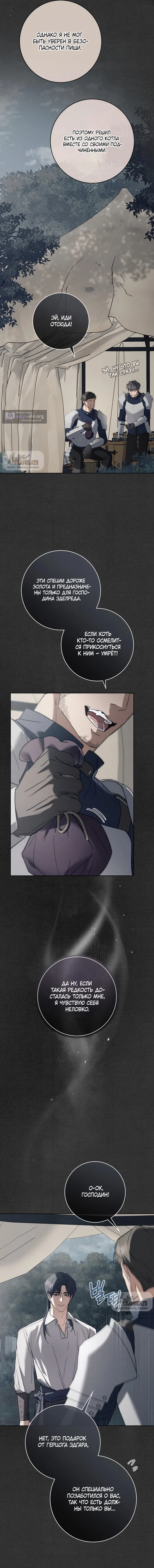 Страница 11 главы 16 манги Рай Валентины / Paradisus Valentinae