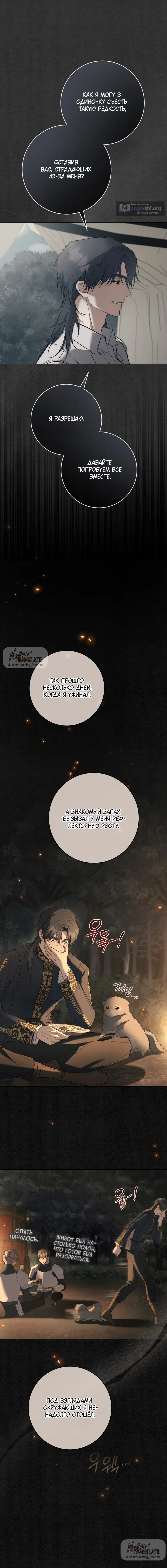 Страница 12 главы 16 манги Рай Валентины / Paradisus Valentinae