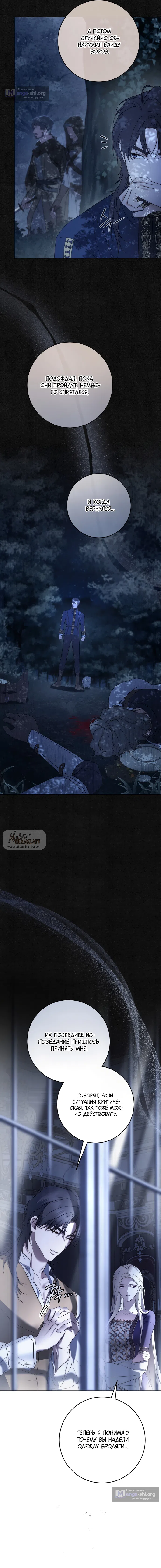 Страница 13 главы 16 манги Рай Валентины / Paradisus Valentinae