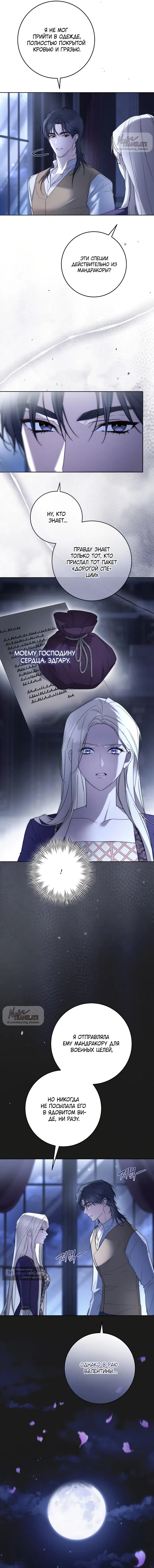 Страница 14 главы 16 манги Рай Валентины / Paradisus Valentinae